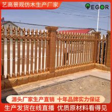 广东景观仿石护栏艺高景观木栅栏围栏护栏 花架仿木出售