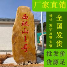 北京黄蜡石 大型刻字景观石 黄蜡石假山 产地直销景观石