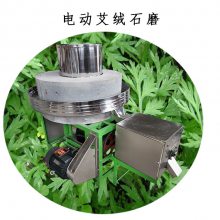 河南磨艾草艾绒的电动石磨机艾灸艾条电动石磨