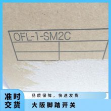 日本OJIDEN大阪OFL-X翘板开关合金脚踏开关***