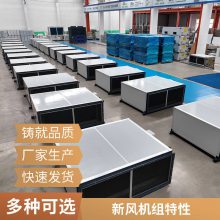 组合式空调机组 办公楼工厂末端组空 新风净化处理机组