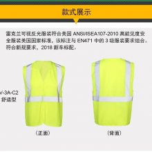 雷克兰 V-3A-C2 高可视 反光服系列