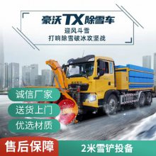 高速公路避障推雪铲 重汽汽车改装扫雪滚 冬季路面破冰除雪设备