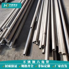 华盾304 316L不锈钢内圆外六角无缝管 机械加工