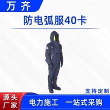 带电作业防电弧服40卡电力施工防护服高压防电弧去静电工作服