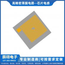 集成封装基板厂家 辰翊电子 订做维修 薄膜电路产品