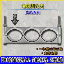 JGW3-1/JGW3-2/JGW3-3高压电缆固定夹电缆固定线夹铝合金电缆夹具