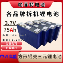 ȫ˸3.7V75Ah̫ܷ巢﮵