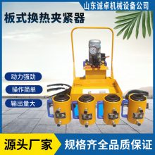 板换夹紧器液压扳手板式换热器拆装工具一拖四液压千金顶