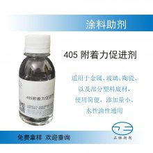 405油性水性通用附着力促进剂，广泛适用金属、玻璃、PET等塑料底材