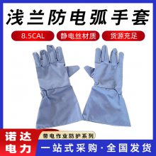 防电弧手套防触电阻燃手套8.5cal电工手套带电作业防护手套诺达