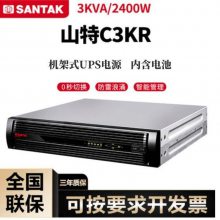 山特电源机架式UPS C3KR 3KVA/2400W 机房服务器稳压备用应急电源