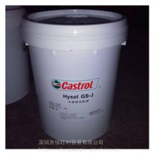 ʵGS-JӹҺ Castrol Hysol GS-J ϳҺ