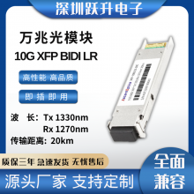 ׹ģ10G XFP BIDI 20KM Tx1330nm/Rx1270nm LCӿ
