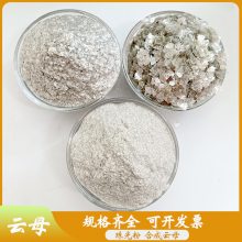 安达大量供应绢云母粉 油漆 涂料 超细1250目云母干湿法白色珠光粉