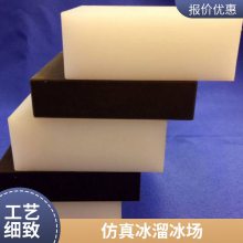 校园滑冰场 仿真冰壶道 UHMWPE 室内可移动PE板 高分子聚乙烯板