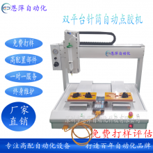 恩萍高配置坐标式双工位自动点胶机点润滑脂涂胶机打胶机滴胶机