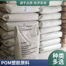 POM 德国巴斯夫 N2200G5 挤出级 高抗冲 增强 汽车应用 玩具模型