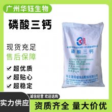 磷酸三钙 食品级抗结剂 规格齐全 厂家供应 奶粉布丁饮料原料 1kg起订