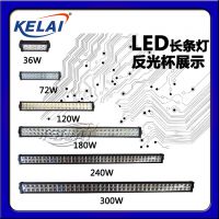 KELAI SA1KLA-36W72W120W180W LED ֱƷⱭ 