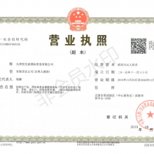 三证合一营业执照副本影印件