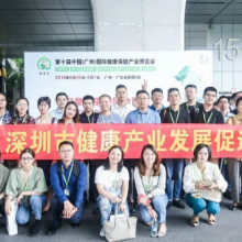 第十一届广州国际健康保健产业博览会