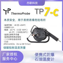 厂家代理Thermoprobe TP7-C型防爆安全石油温度计25米 30米