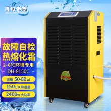 冷库湿度超标怎么办2一8℃冷库除湿机