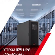 ƻUPSԴ YTR3330ϵԴ 30KVA/30KW