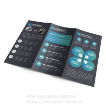 郑州印刷个性化定制宣传三折页四折页异形折页印刷免费设计宣传单