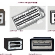 STANDCO转数表美国H.H.STICHT 震动式转速表 H-3/6357/6355/6358