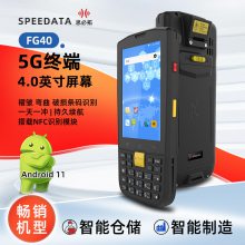 思必拓FG40防爆手持终端 5G数据采集器 危化品化工厂三防pda手机