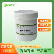 接骨木莓粉末香精 覆盆子粉末香精 树莓粉末香精 生产厂家