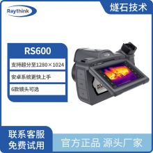 Raythink燧石技术RS600旗舰级安卓红外热像仪超分功能热成像仪智能红外热成像仪1500度测温热像仪电力巡检