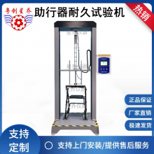 多功能助行器耐久性疲劳试验机 助行器耐久性寿命检测仪