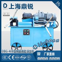 上海鼎锐钢筋滚丝机套丝机DBG-40B型 厂家直销