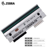 ZEBRA /斑马 105SL Plus 203DPI 原装打印头 条码打印机配件 打印头安装