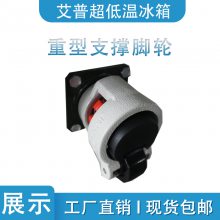 艾普低温测试冰箱低温冷冻冰箱低温冷存冰柜低温实验冰柜