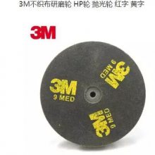 3M尼龙轮代理-3MHP轮代理