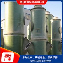 聚丙烯（PP）脱硫塔酸雾去除塔玻璃钢填料塔厂家直销