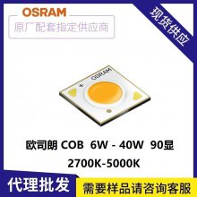 OSRAM欧司朗灯珠 COB 1202 5-10WLED筒射灯光源