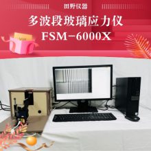 双波段玻璃表面应力计 FSM-6000X 日本折原应力仪授权一级代理