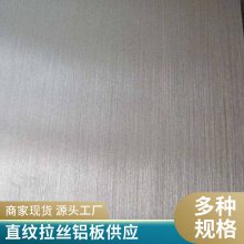 【盛辉铝业】5052直纹 碎纹 拉丝铝板28元起