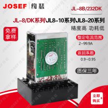 用于能源矿厂，城建交通 JL-8B/232DK不带辅助电源电流继电器 JOSEF约瑟 动作速度快