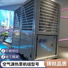 空气能采暖机组 低环温商用空气源热泵取暖设备