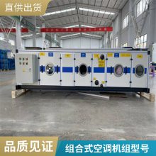 精选工厂定制批发空调机组 组合式空调机组 价格优惠