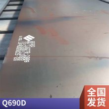 舞钢Q460C高强度钢板 Q550D调质钢厂 家 Q690D Q690E屈服抗拉