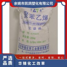 供应 HIPS 华锦化工 825 高抗冲注塑级 玩具机械专用料改苯