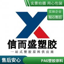 PA6 基础创新 PE-1006 BK 耐高温 玻纤增强 抗静电 电子显示器