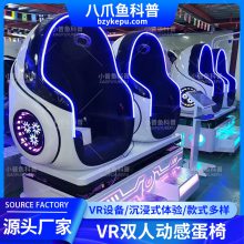 小普鱼科普 多功能沉浸式VR体验 VR双人蛋椅 动感体验模拟